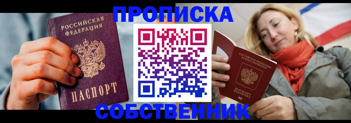 временная прописка в Лысьве